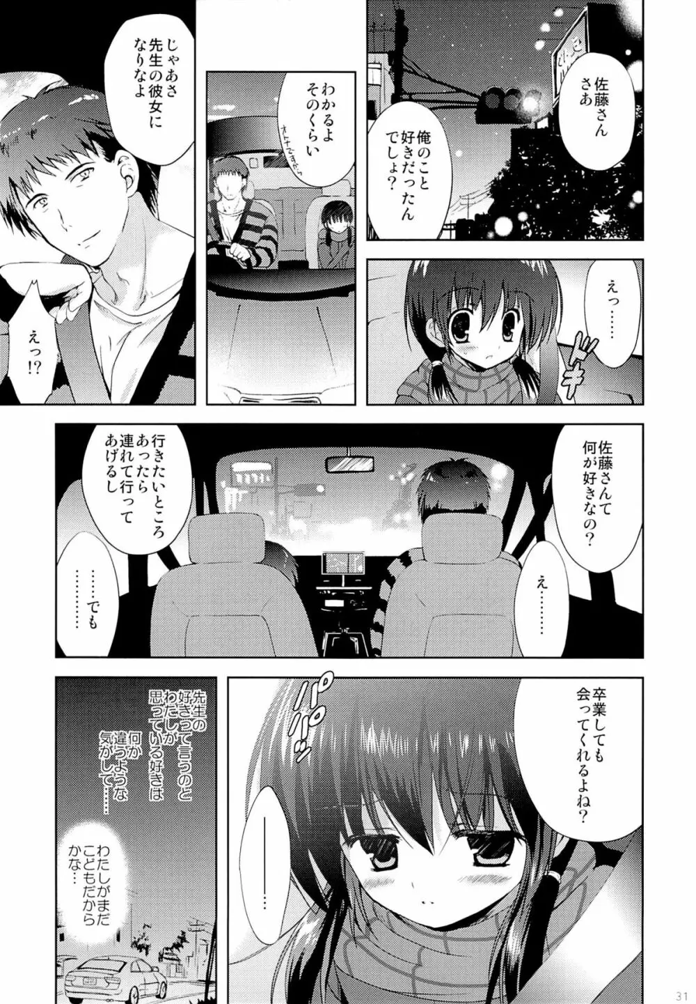 少女卒業 30ページ