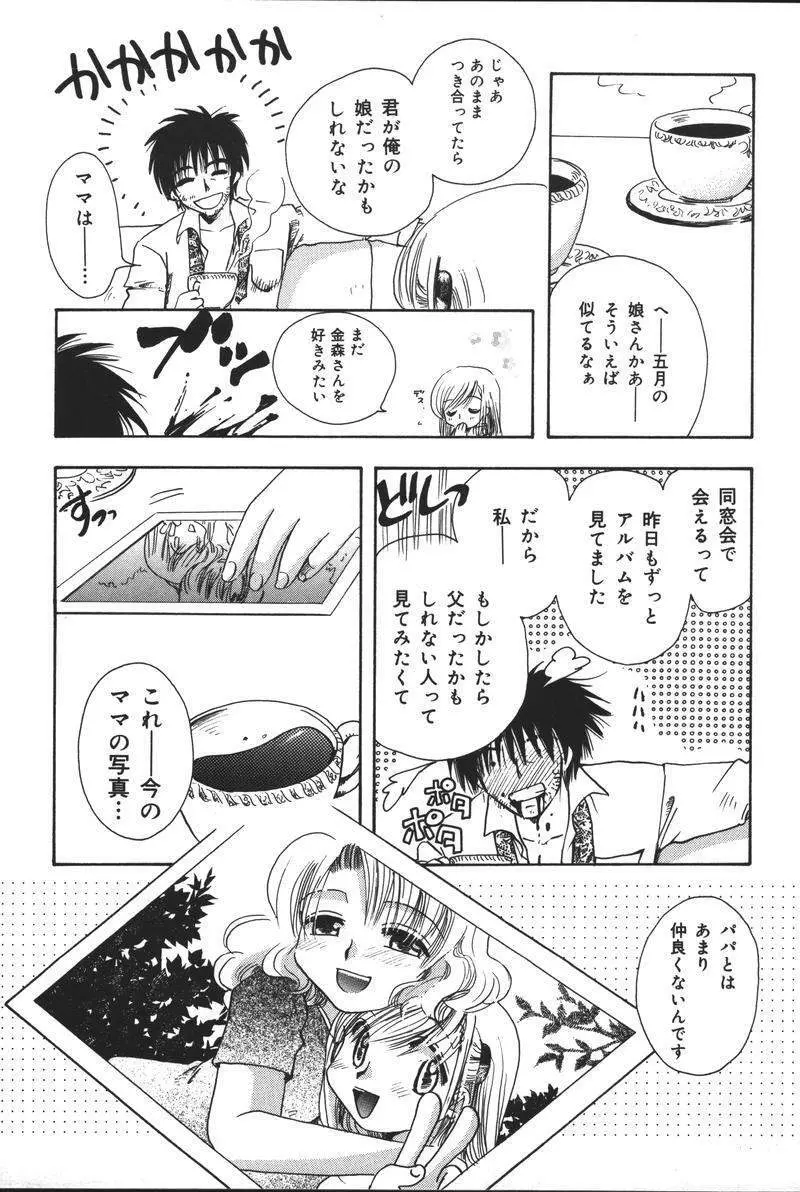 [アンソロジー] 父娘の絆 (おやこのきずな) 2 94ページ