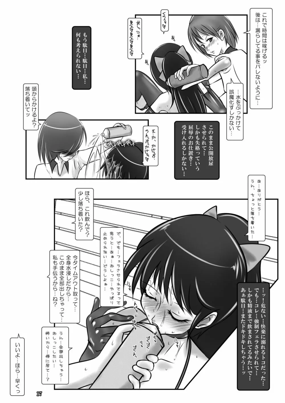 露出少女倶楽部2 16ページ