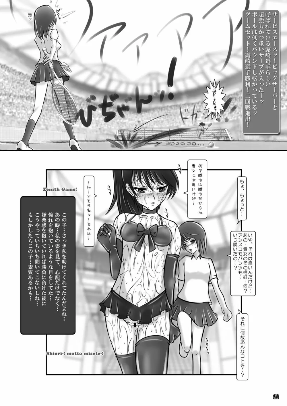 露出少女倶楽部2 21ページ