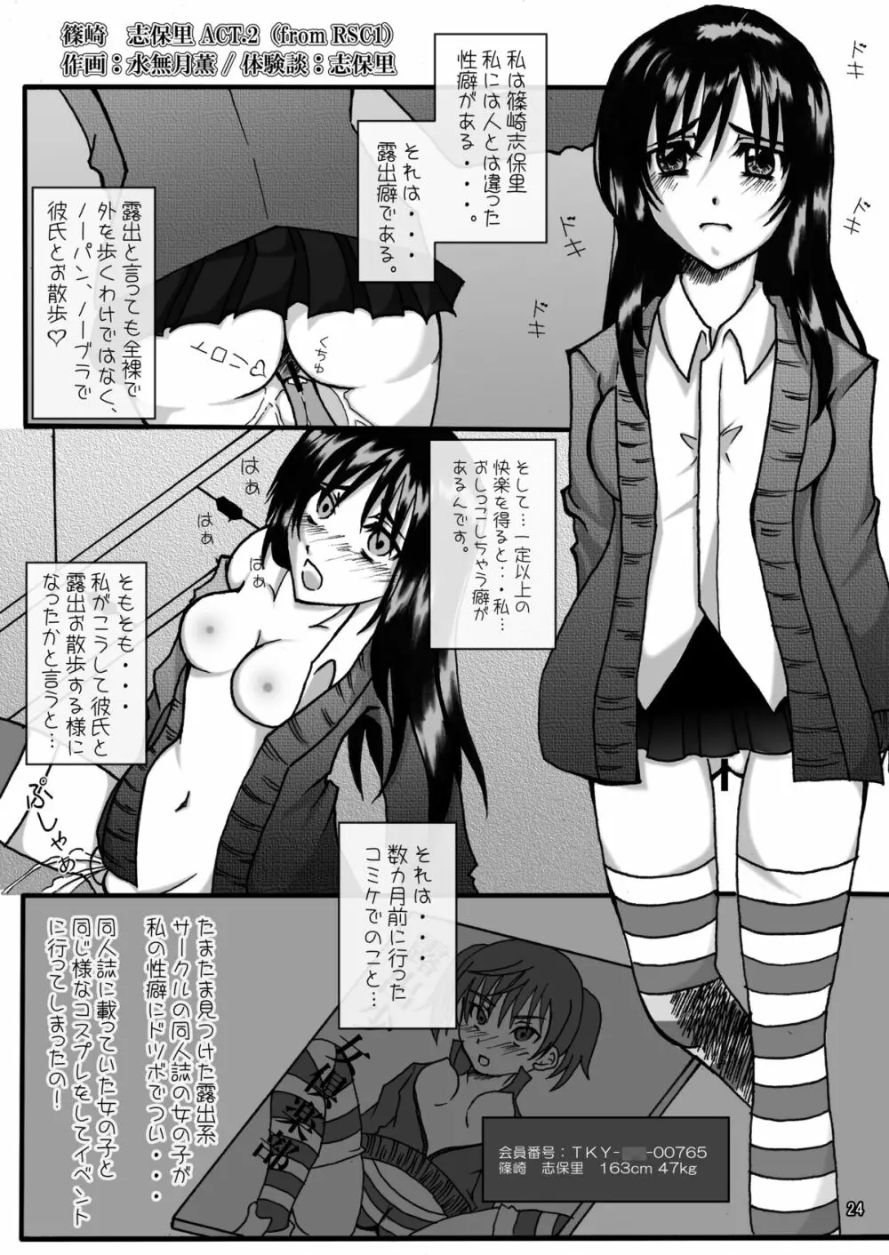 露出少女倶楽部2 23ページ