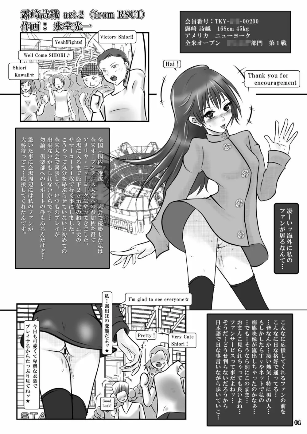 露出少女倶楽部2 3ページ