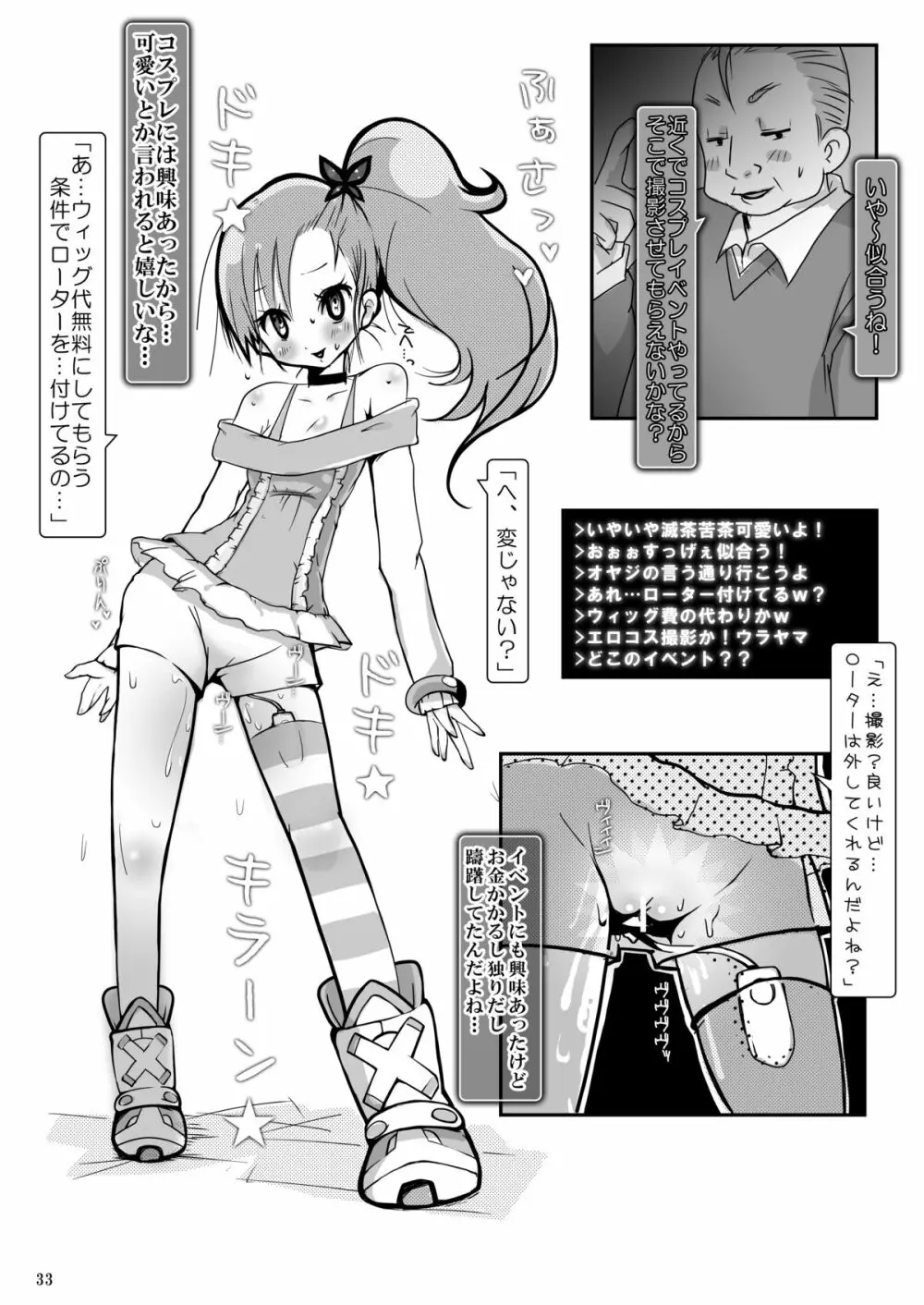 露出少女倶楽部2 32ページ