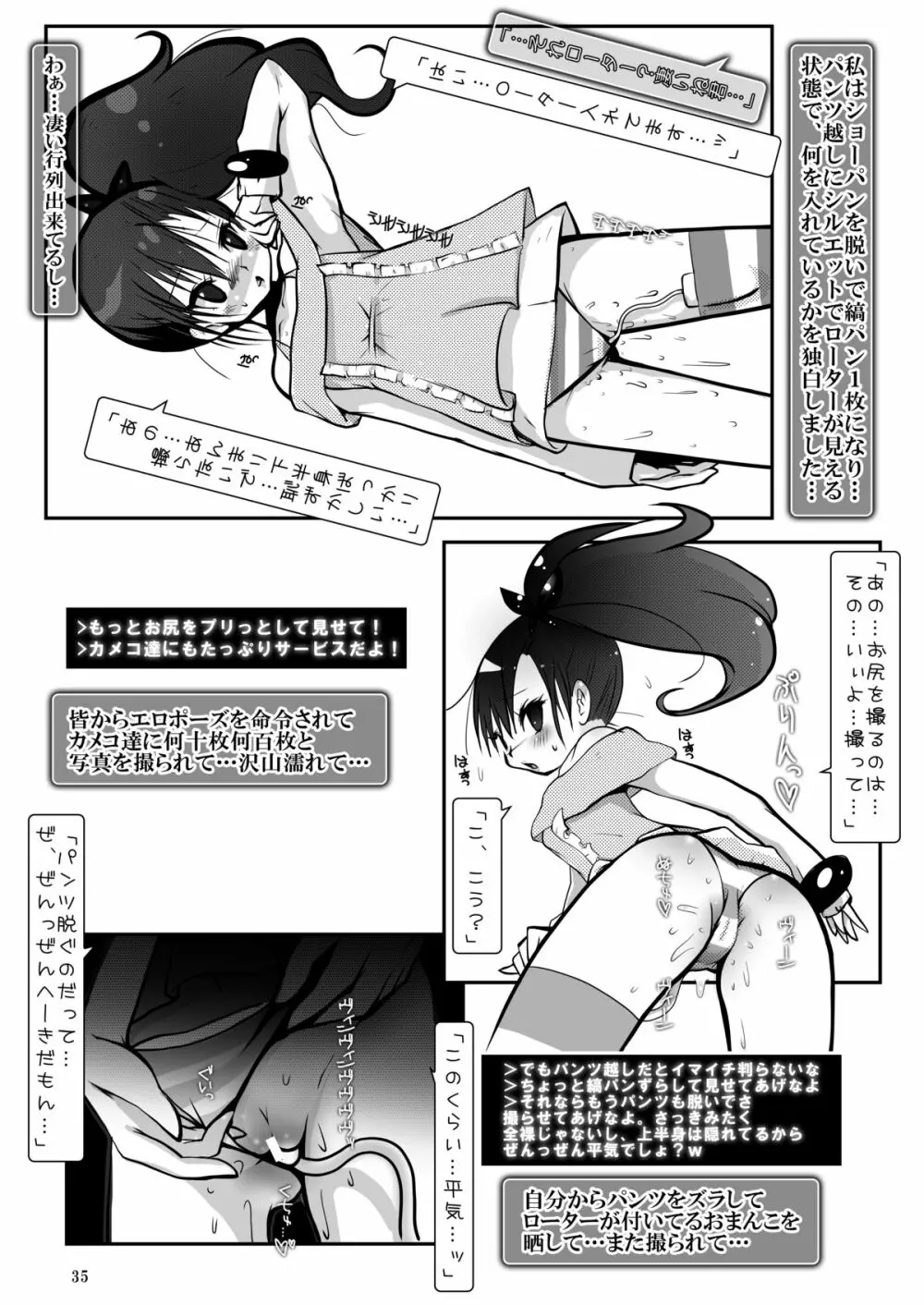 露出少女倶楽部2 34ページ