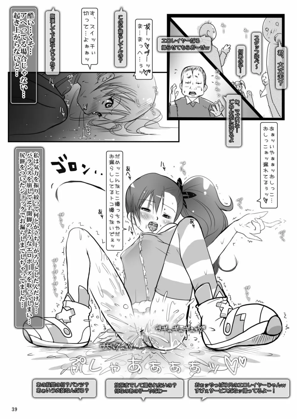 露出少女倶楽部2 38ページ