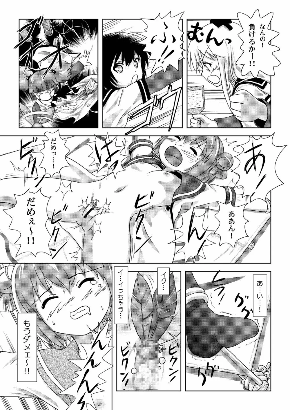 あかりいじり 23ページ