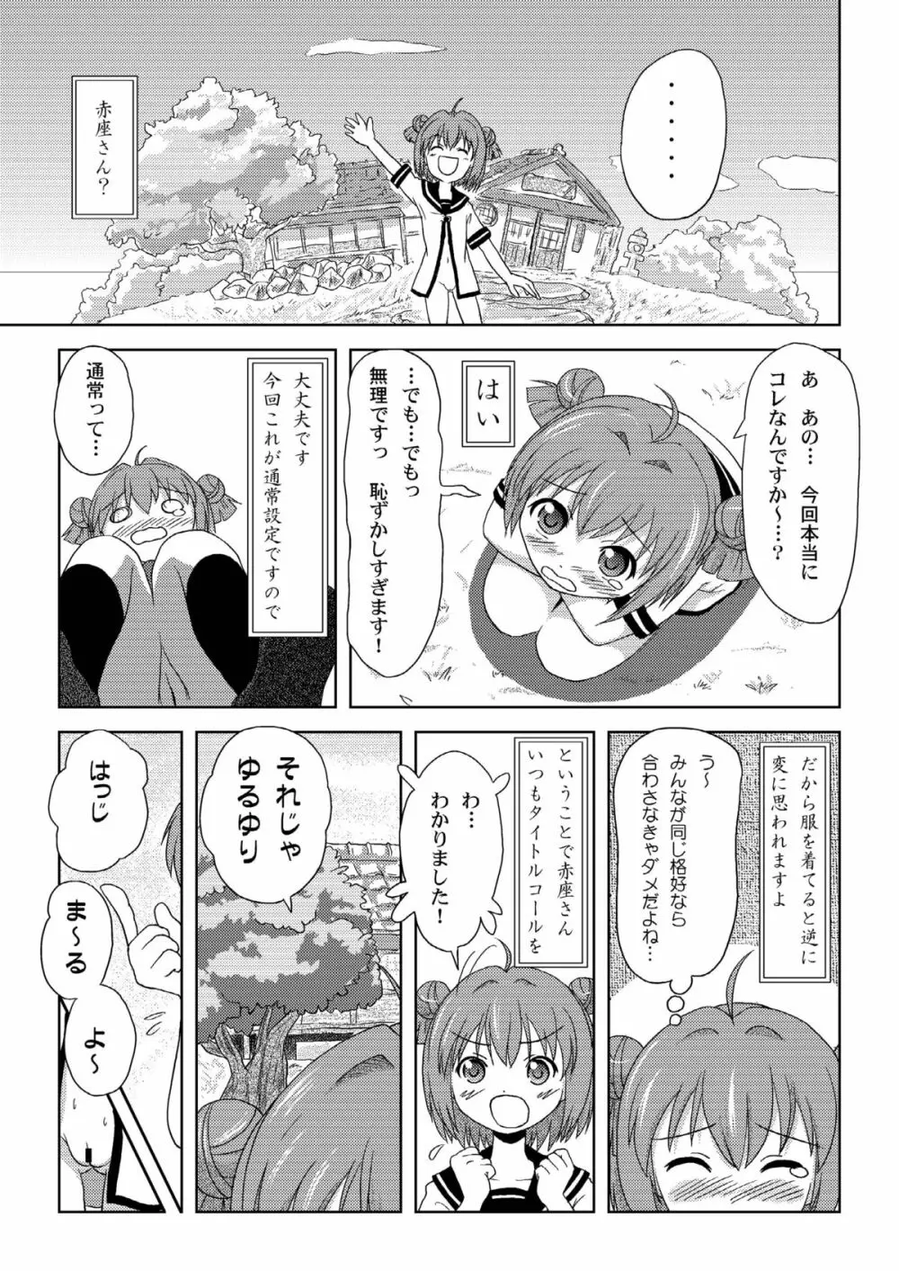 あかりいじり 5ページ