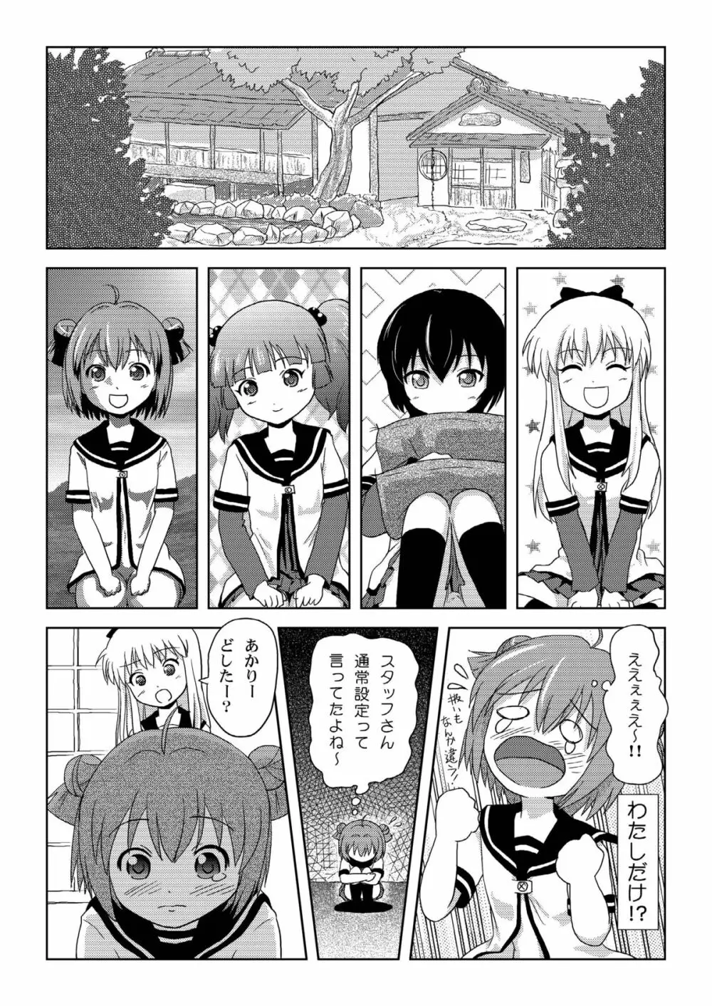 あかりいじり 6ページ