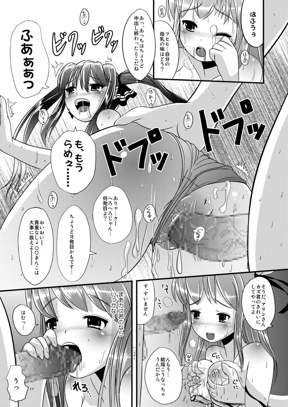 はみスク水にく 17ページ