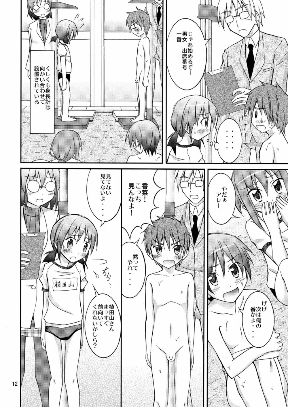 女子も全裸にされた身体検査 12ページ