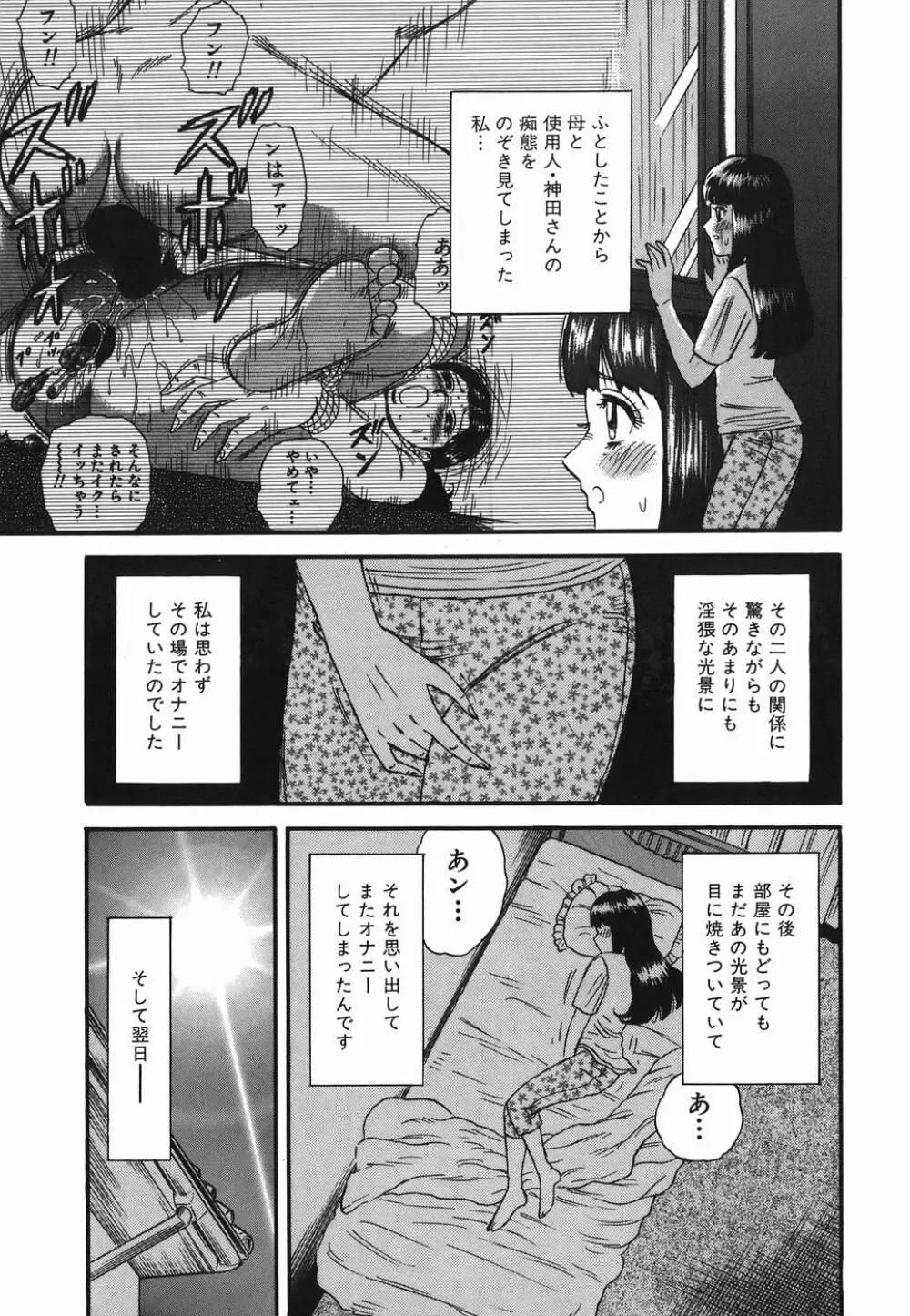 淫虐の家族 23ページ