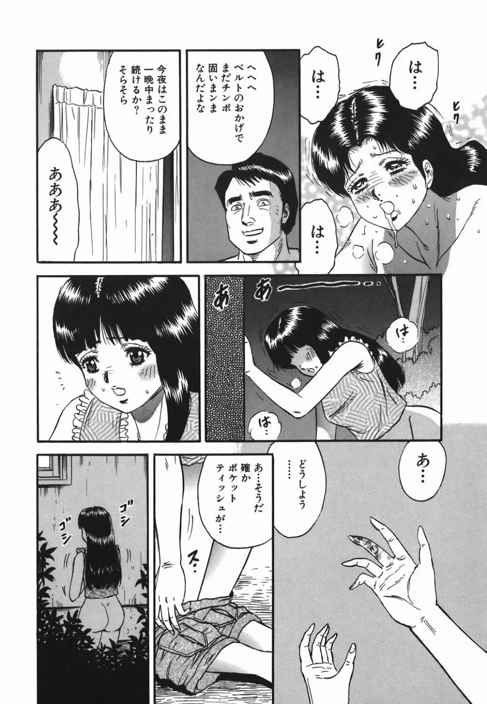 淫虐の家族 38ページ