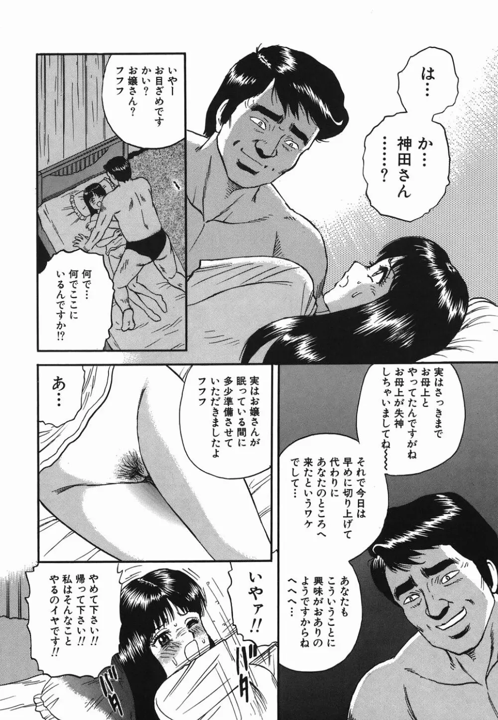 淫虐の家族 52ページ