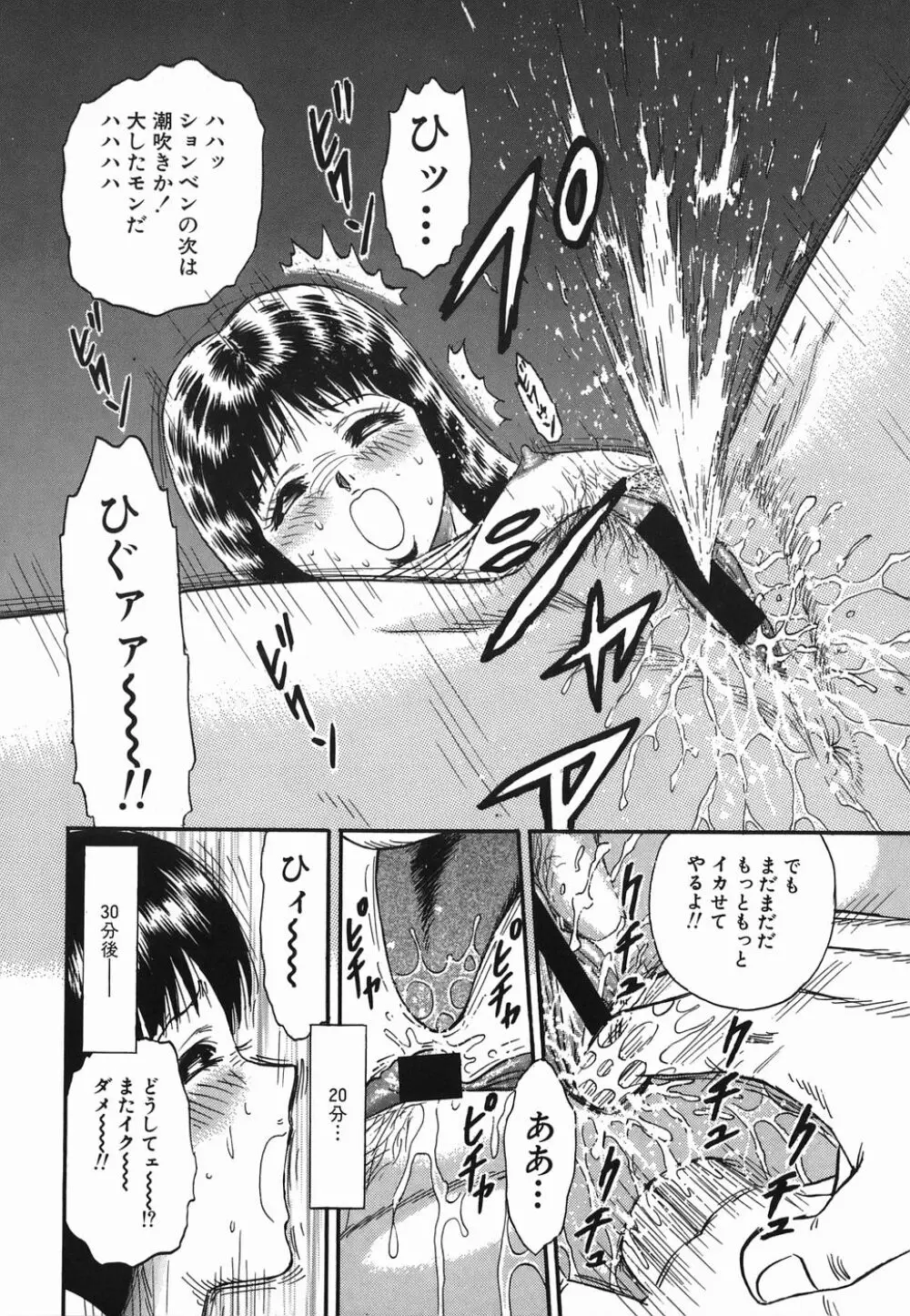 淫虐の家族 60ページ