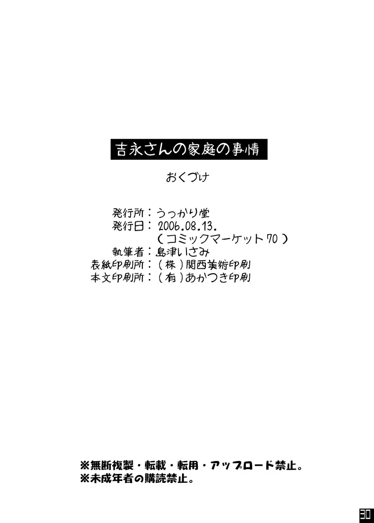 吉永さんの家庭の事情 30ページ