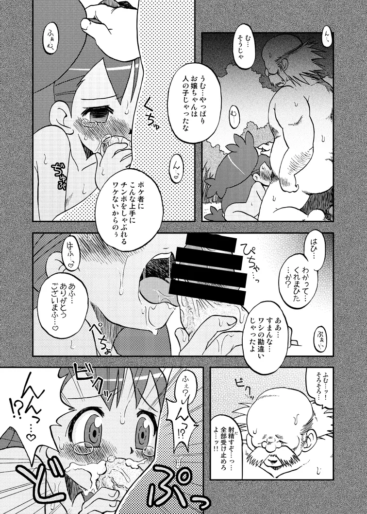 愛愛アイリス 13ページ