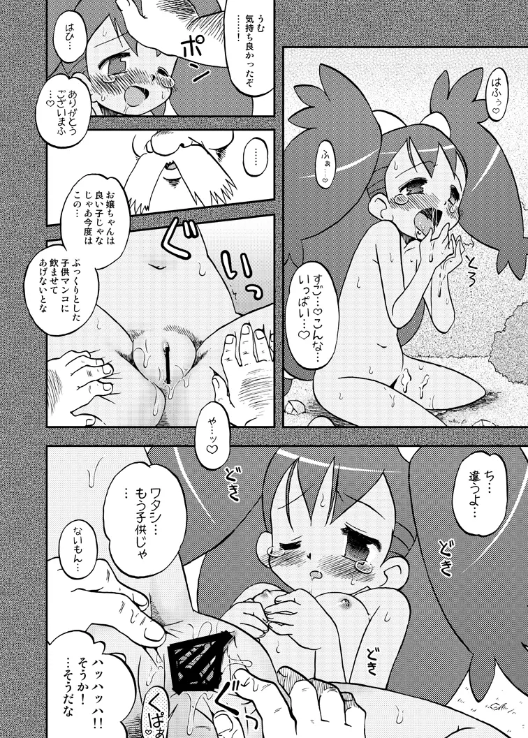 愛愛アイリス 14ページ