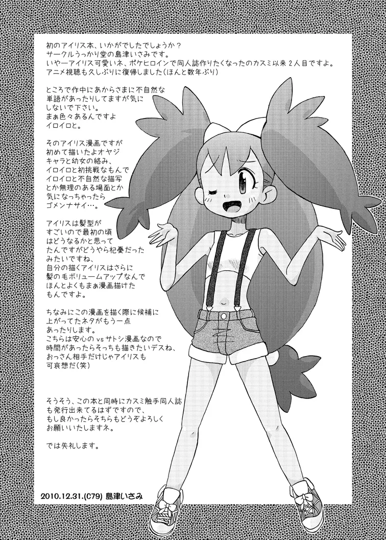 愛愛アイリス 21ページ