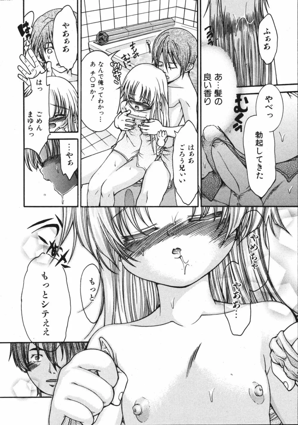 Comic Ino. Vol.2 103ページ