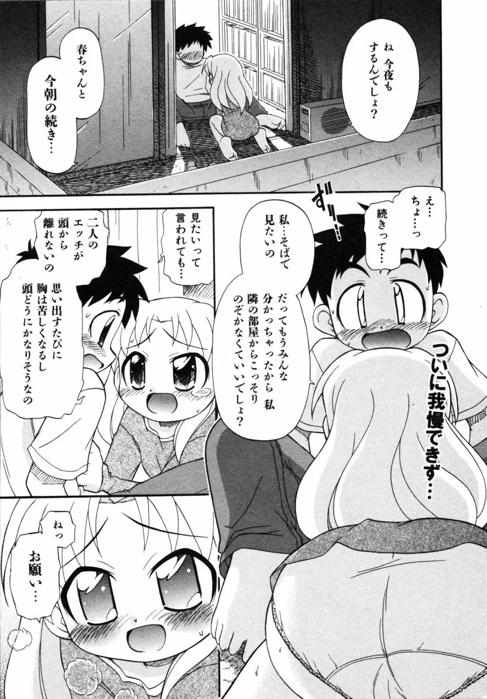 Comic Ino. Vol.2 118ページ