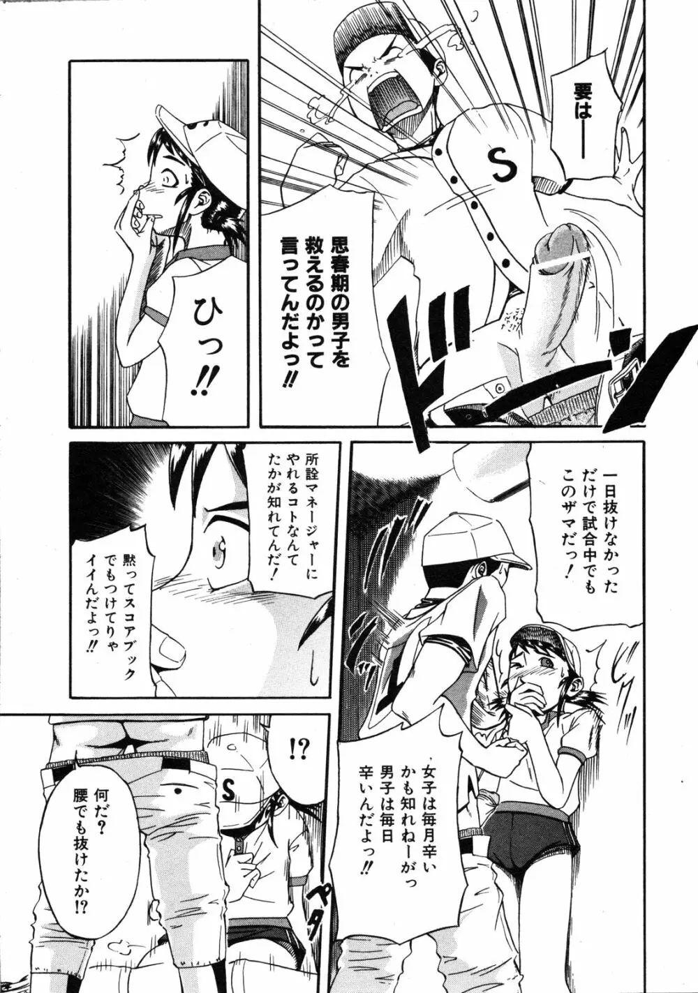 Comic Ino. Vol.2 142ページ