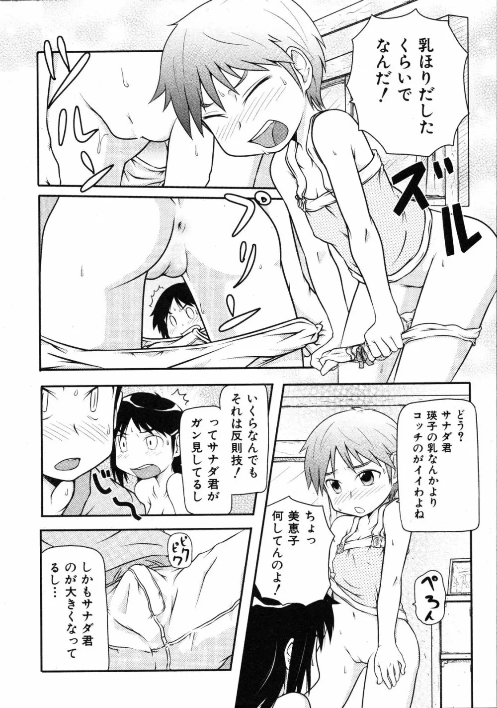 Comic Ino. Vol.2 265ページ