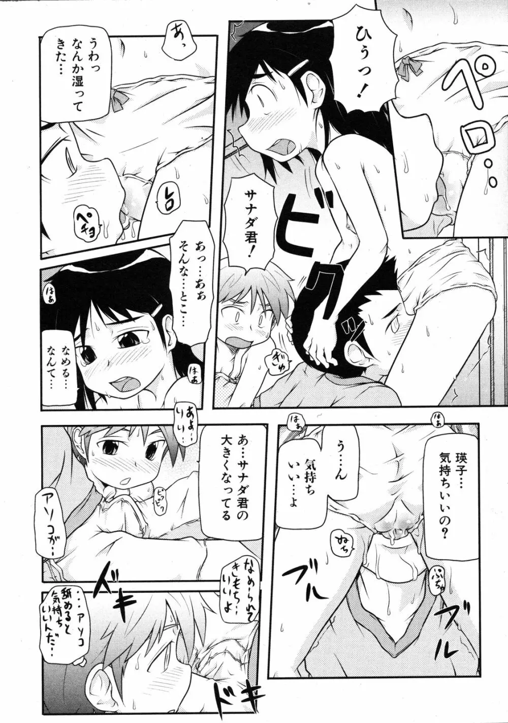 Comic Ino. Vol.2 267ページ