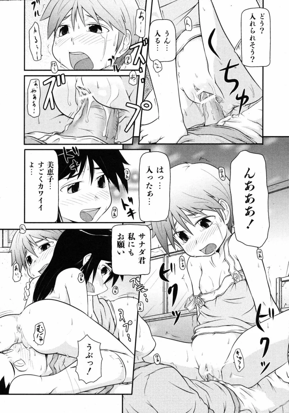 Comic Ino. Vol.2 275ページ