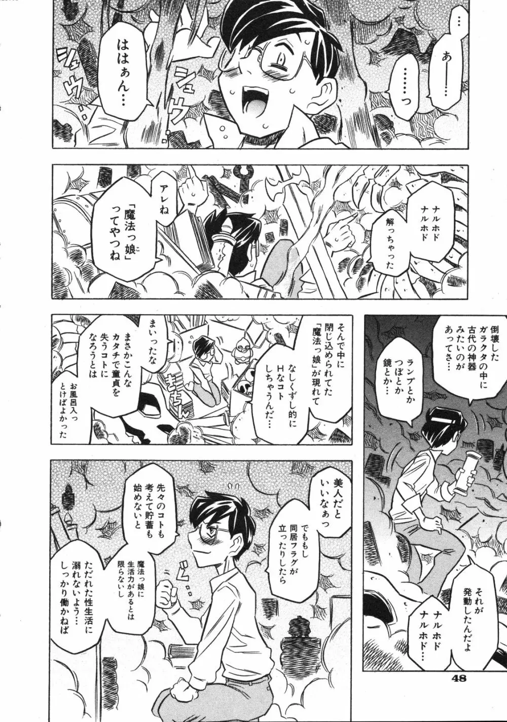 Comic Ino. Vol.2 49ページ