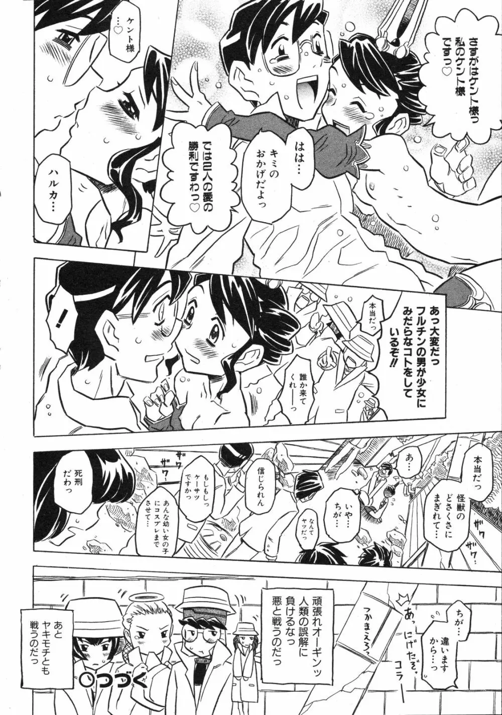 Comic Ino. Vol.2 69ページ