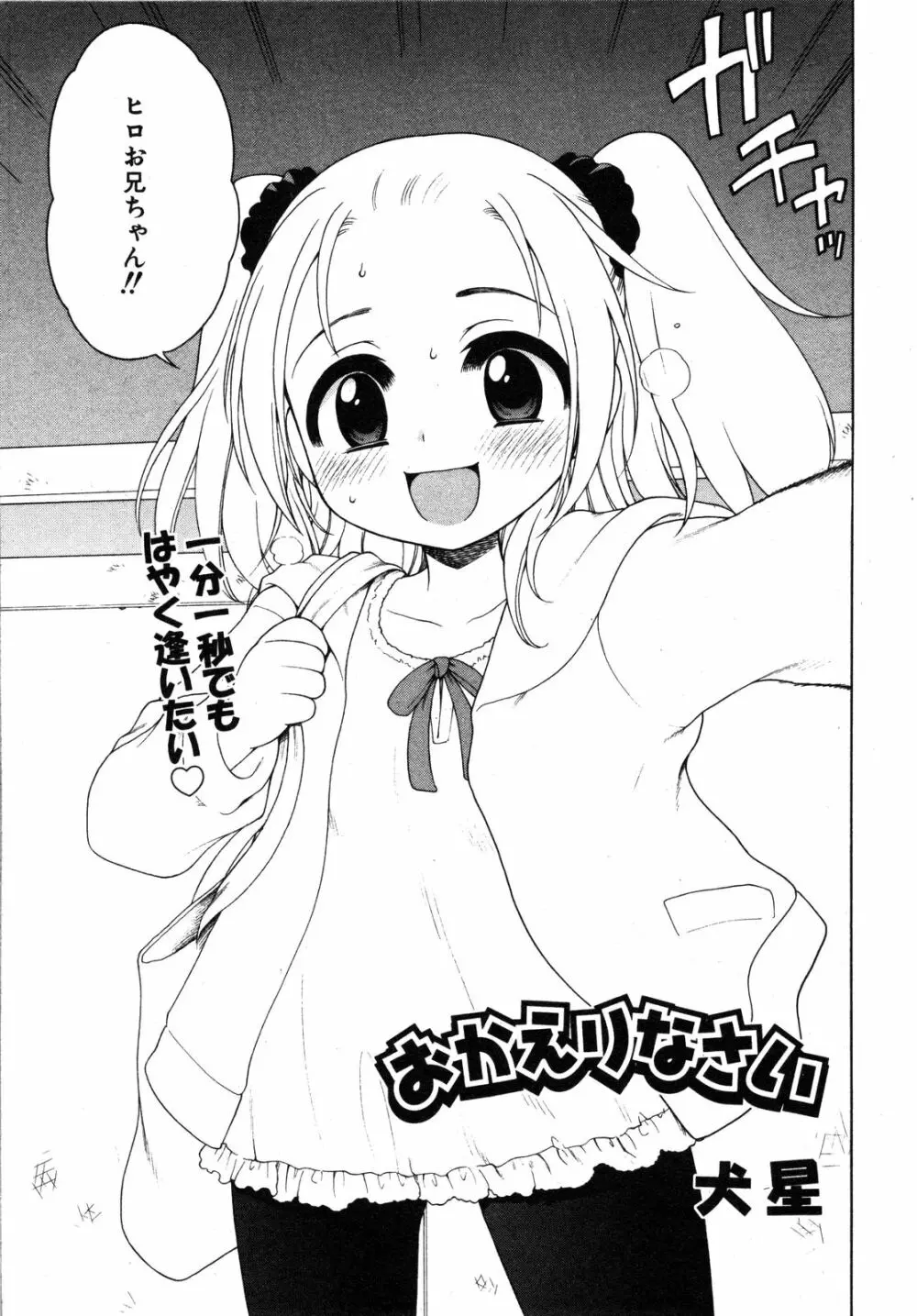 Comic Ino. Vol.2 74ページ