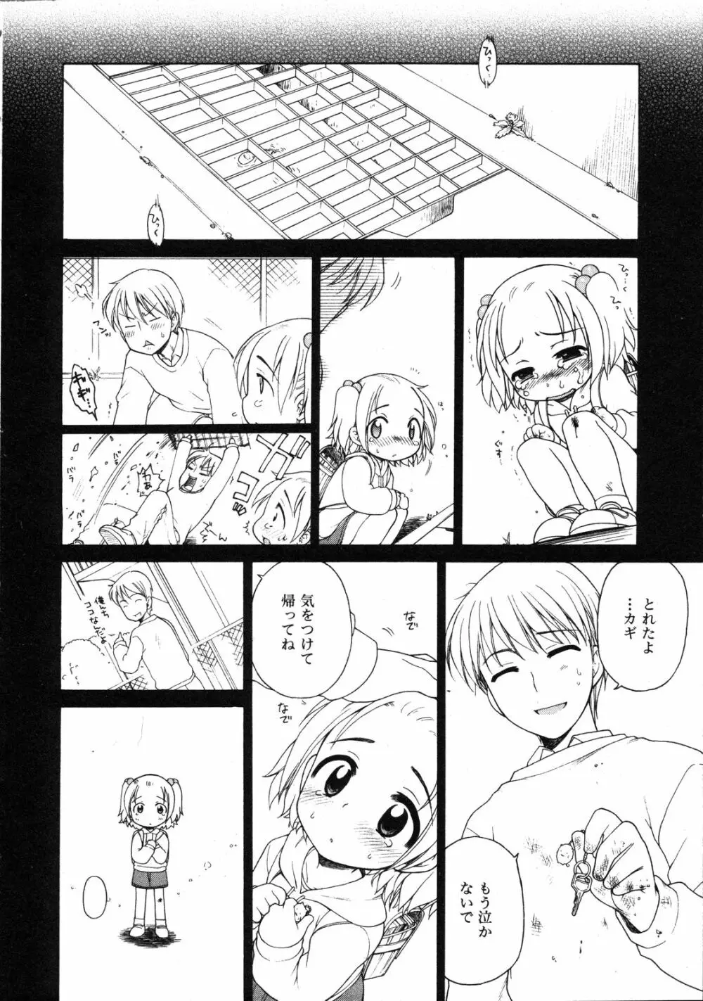 Comic Ino. Vol.2 81ページ