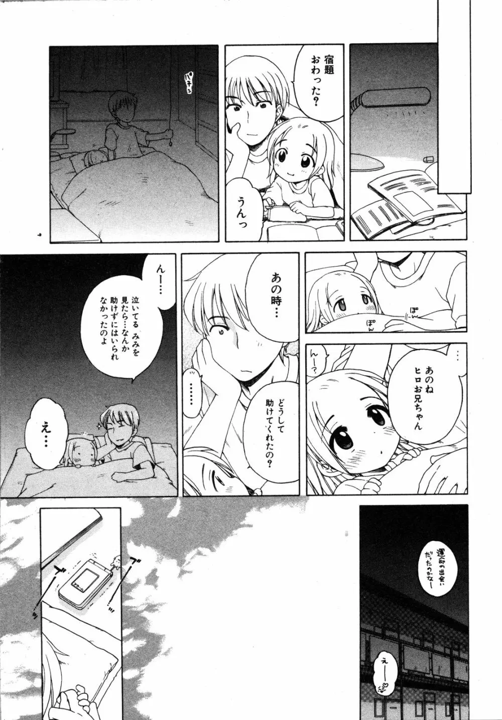 Comic Ino. Vol.2 94ページ