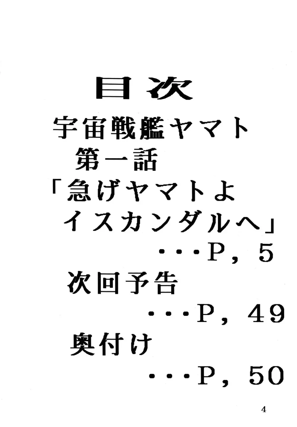 用心棒オタクまつり 3ページ