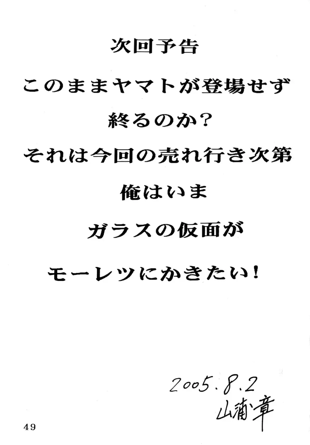 用心棒オタクまつり 48ページ