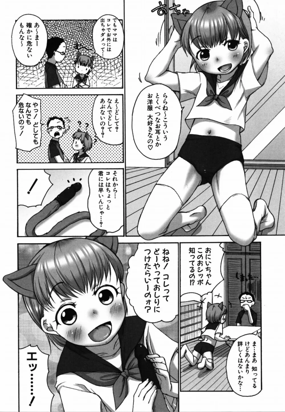 ららとおにいちゃん 11ページ