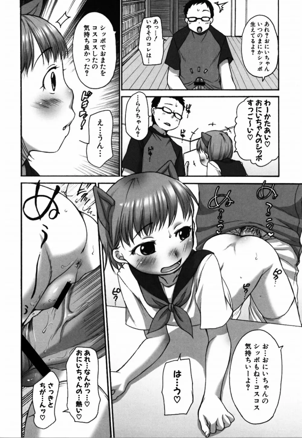 ららとおにいちゃん 19ページ