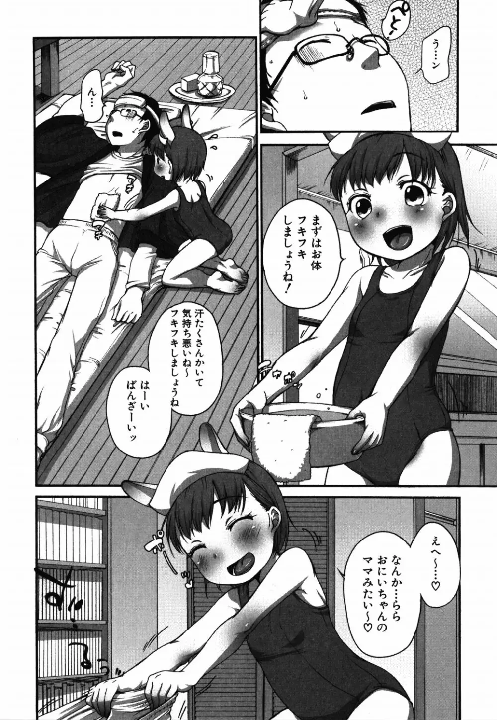 ららとおにいちゃん 31ページ