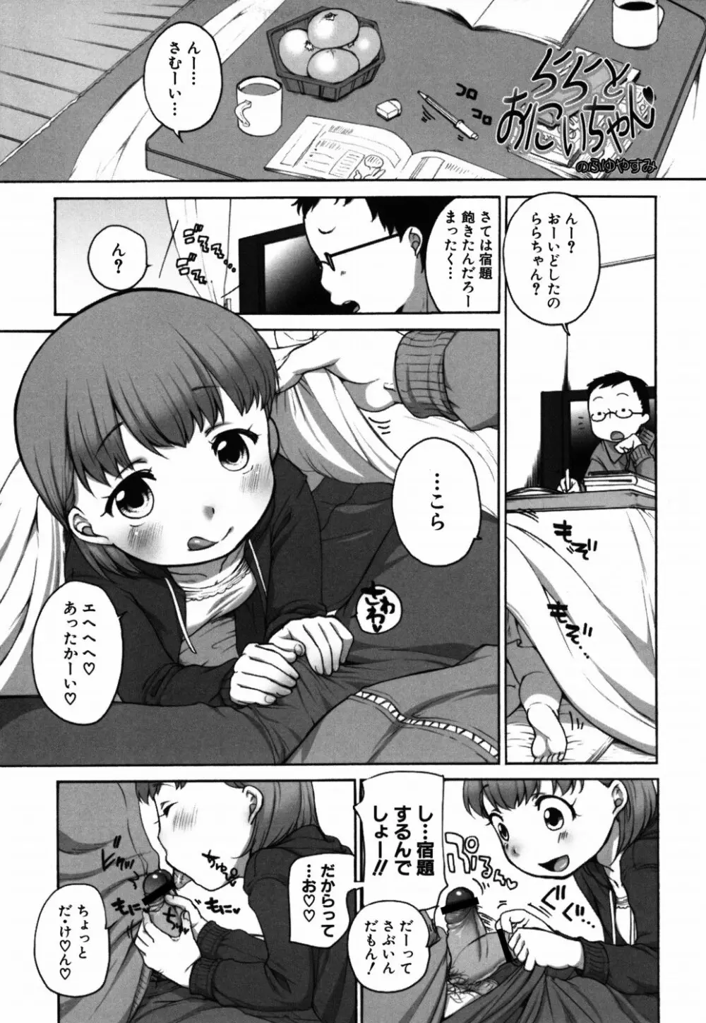 ららとおにいちゃん 44ページ