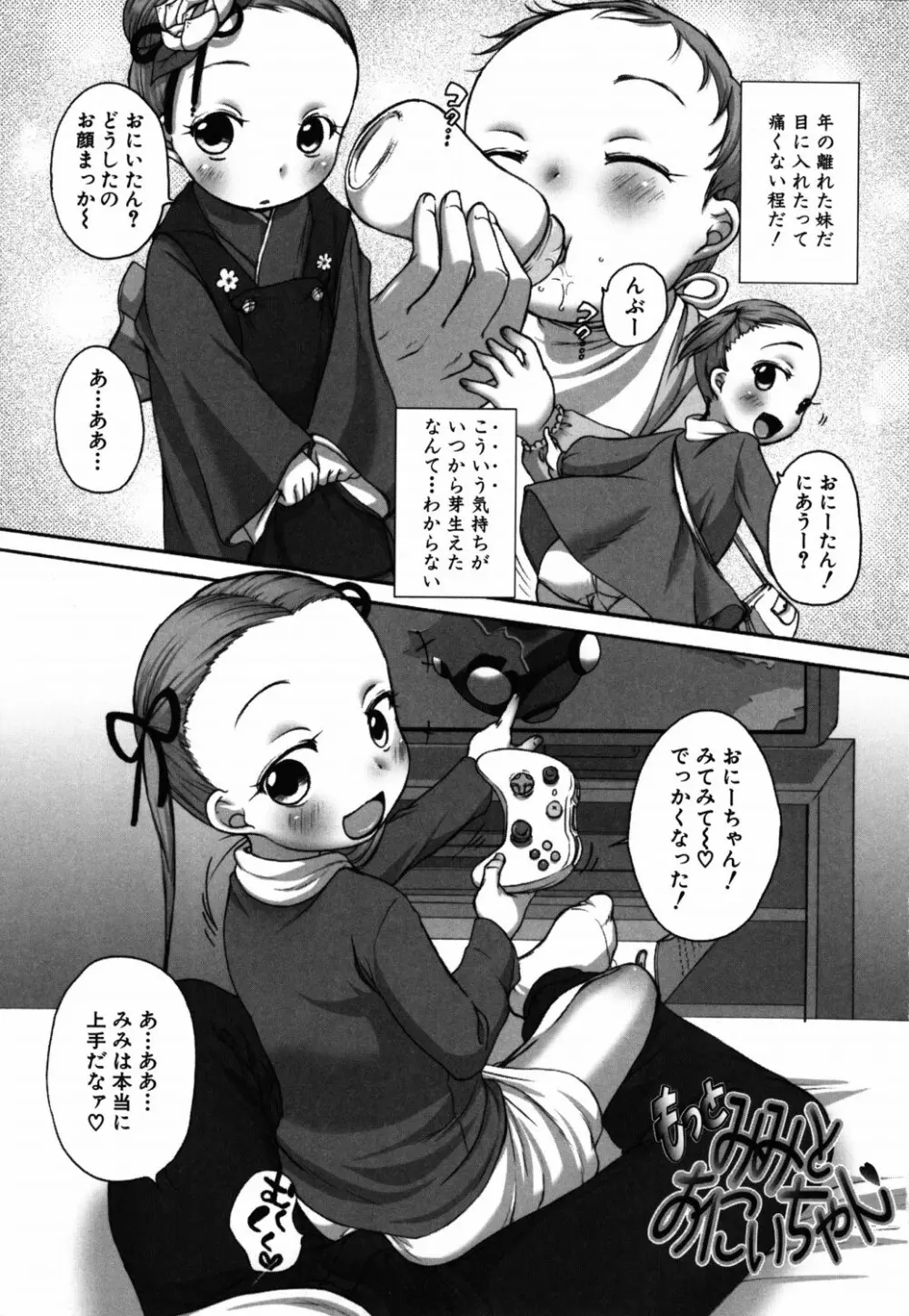 ららとおにいちゃん 60ページ