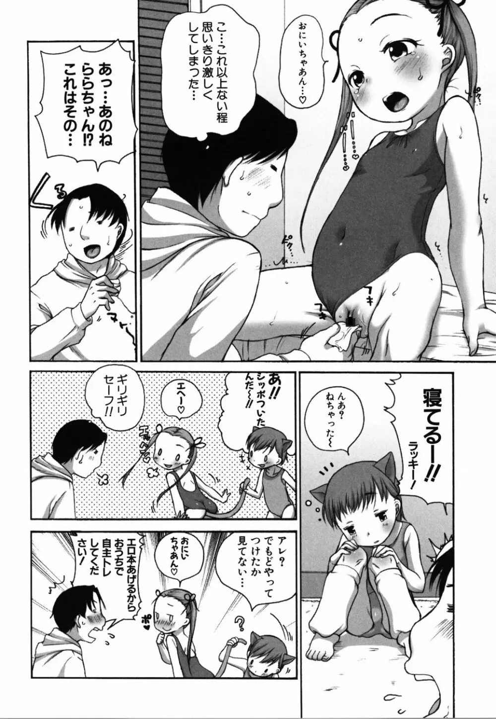 ららとおにいちゃん 75ページ