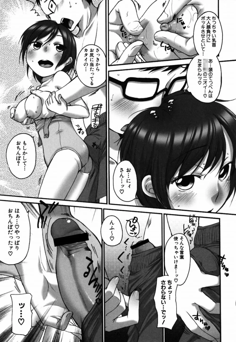 ららとおにいちゃん 86ページ