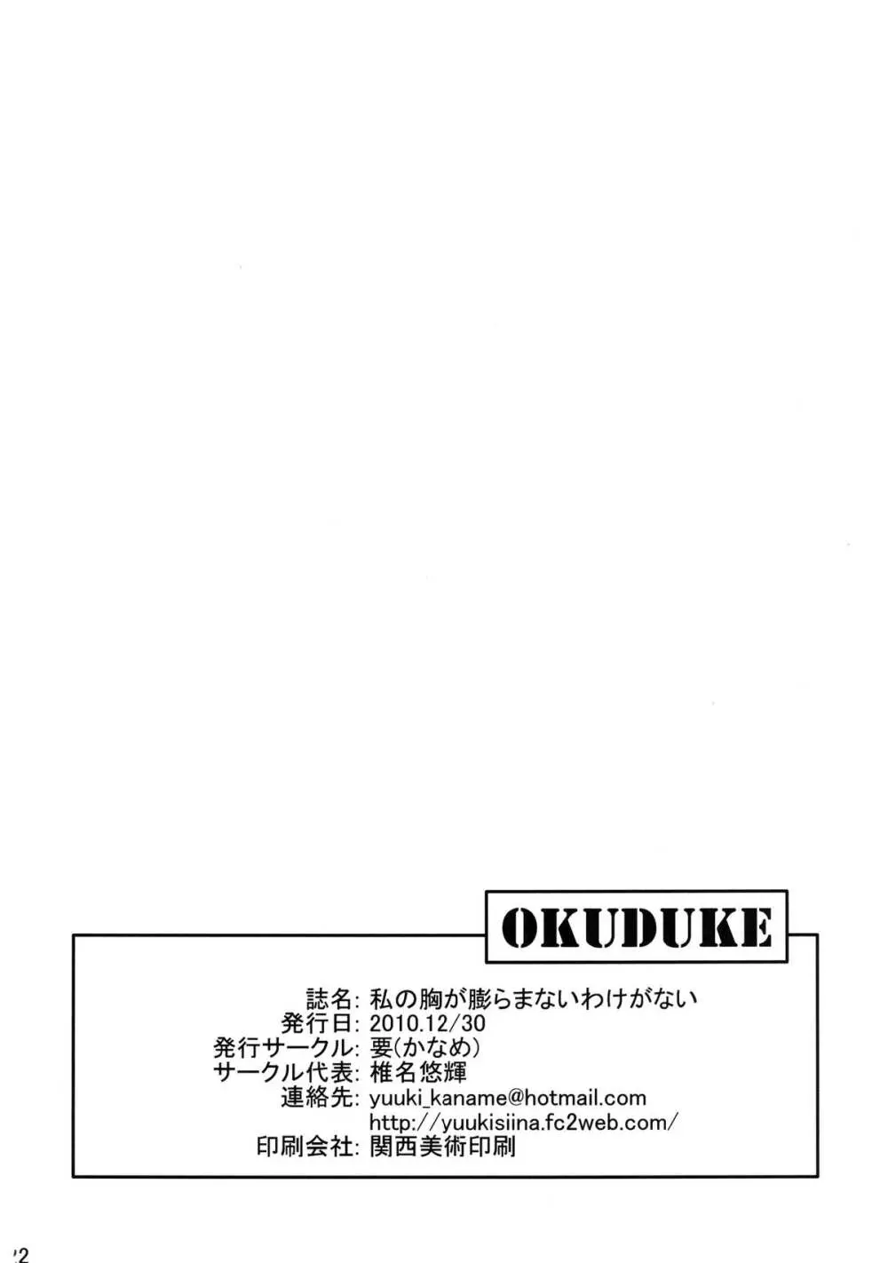 私の胸がこんなに膨らまないわけがない 22ページ