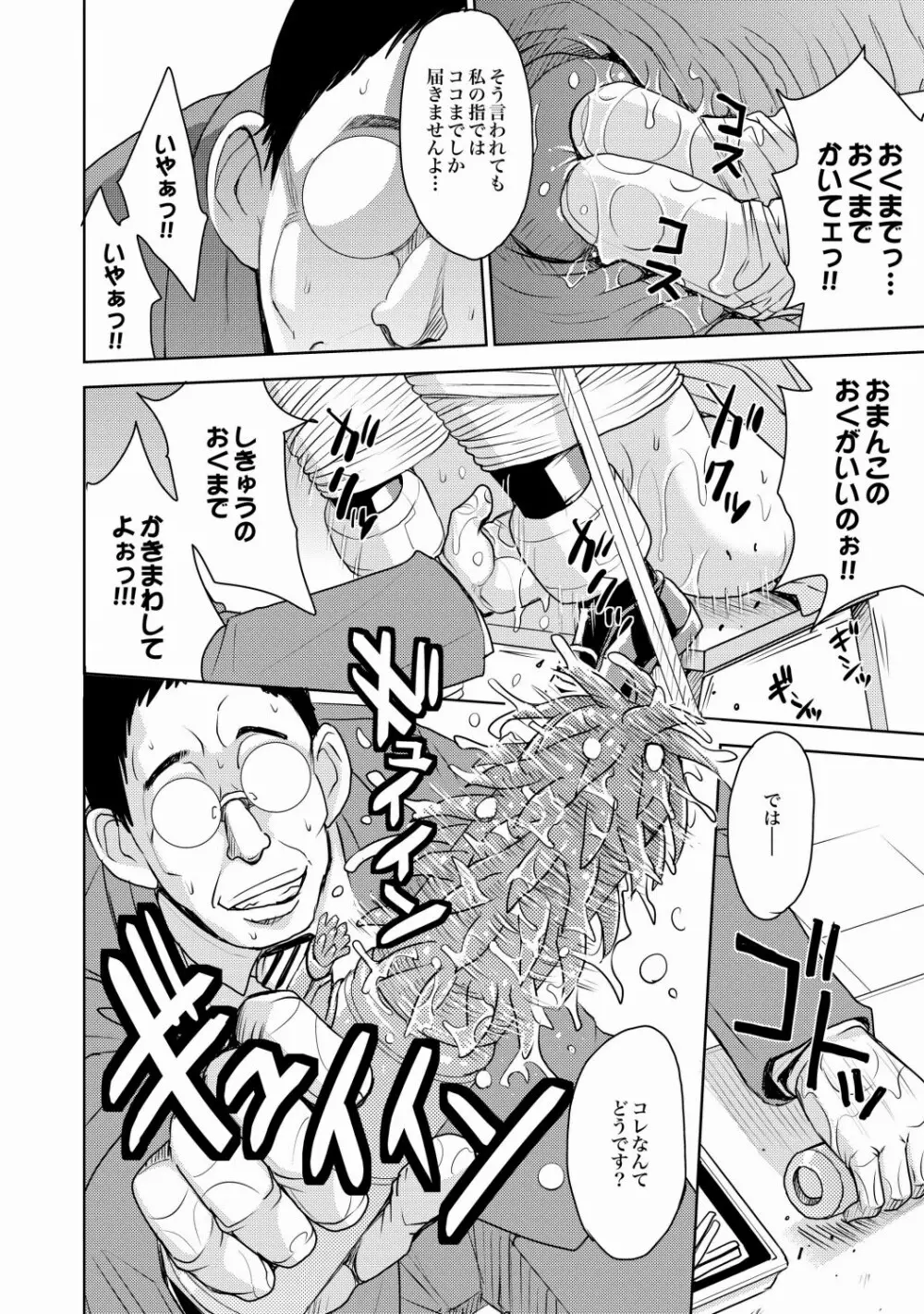 COMIC XO 絶！ Vol.22 97ページ