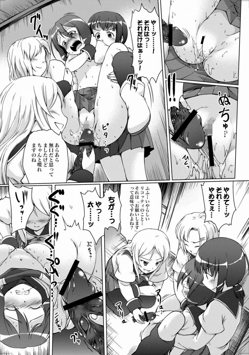 COMIC XO 絶！ Vol.23 38ページ