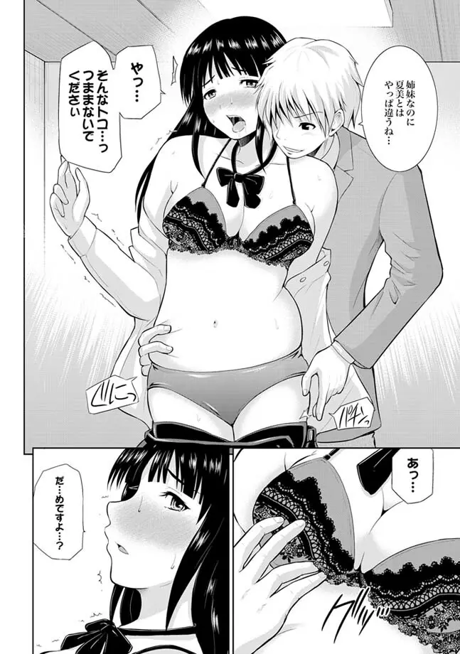 COMIC XO 絶！ Vol.24 110ページ