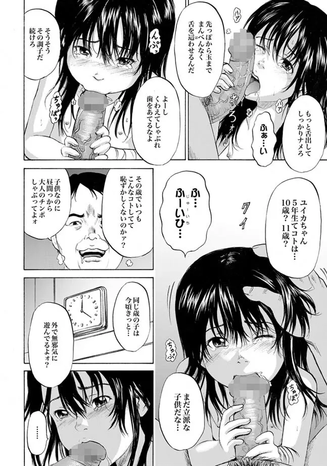 COMIC XO 絶！ Vol.24 58ページ