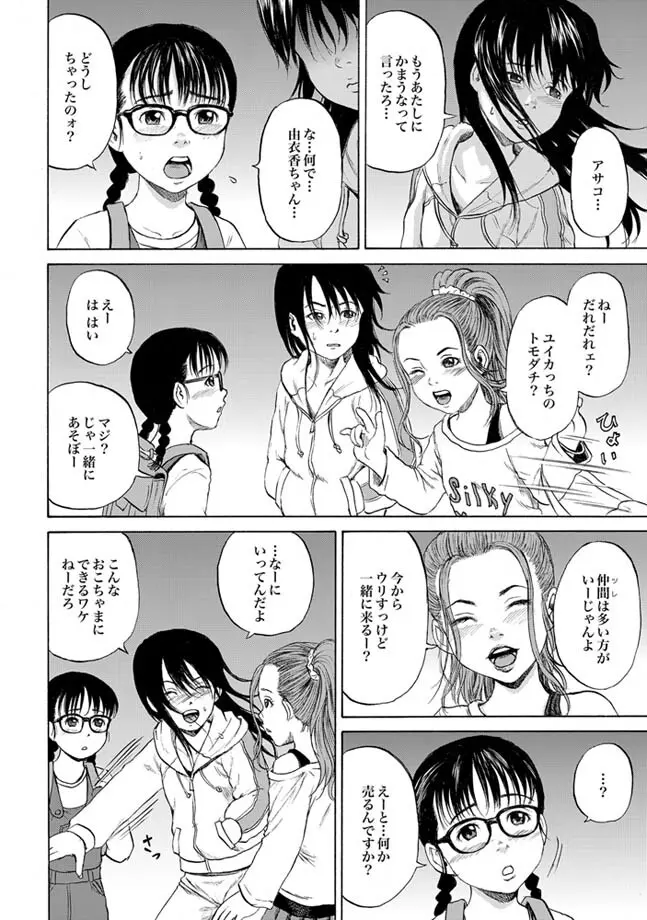 COMIC XO 絶！ Vol.24 82ページ