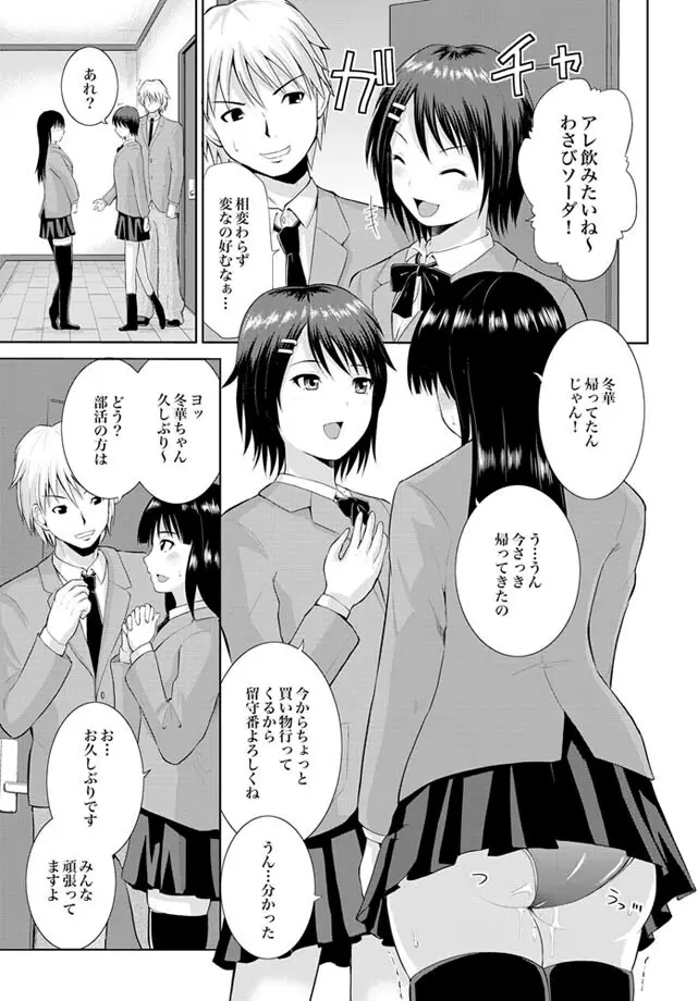 COMIC XO 絶！ Vol.24 99ページ