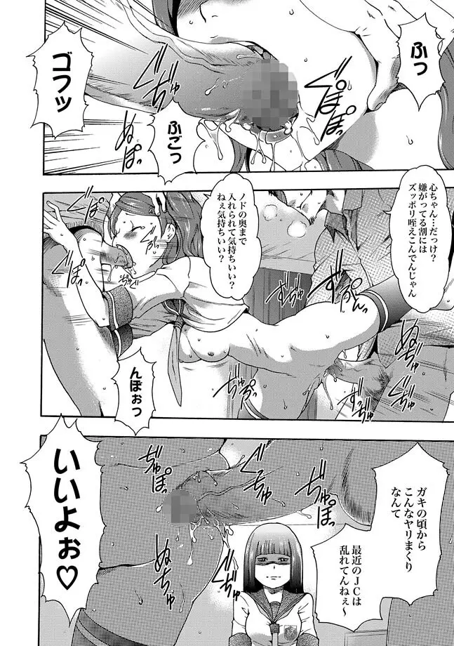 COMIC XO 絶！ Vol.25 22ページ